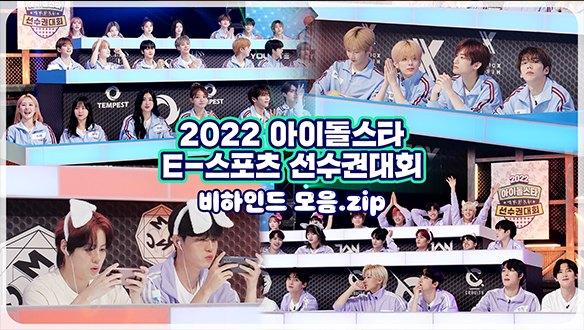 [비하인드] 게임을 시자아악 하겠습니다!뜨거웠던 아E대 현장!( ´-ω･)︻┻┳══^一  - ♥ 클립