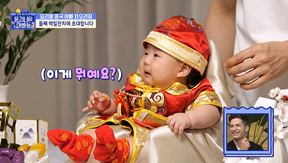 [선공개] 처갓집 식구들 총출동🌟 쟈오리징의 둘째 아들 현우 백일잔치에 초대합니다~💌 클립