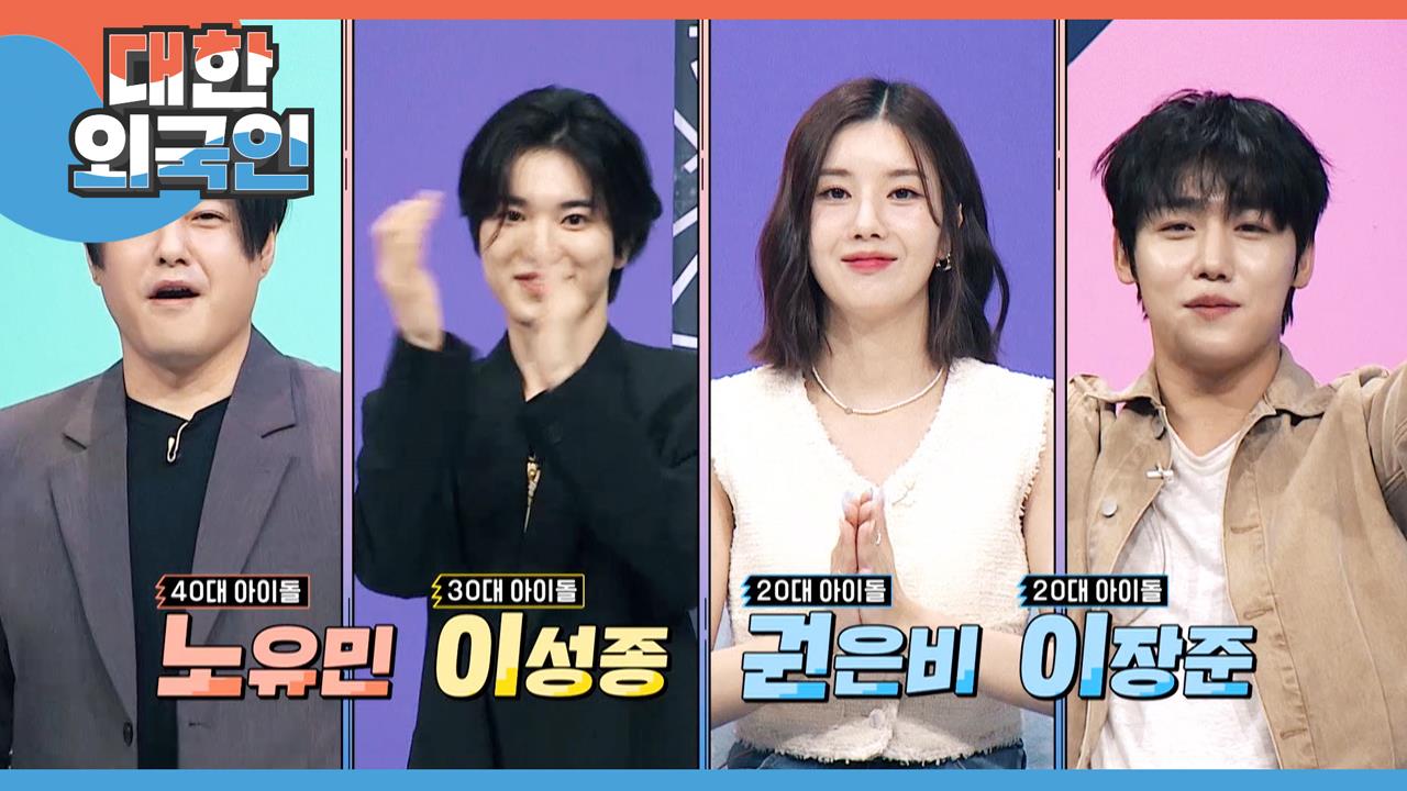 대한외국인 205회