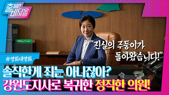 진실만을 말하는 독한 주둥이, 라미란이 정치판에 복귀했다! l 정직한 후보2, MBC 220918 방송 클립