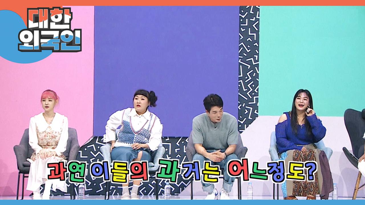 대한외국인 206회