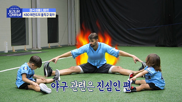 [선공개] KBO 레전드🔥 미국 아빠 니퍼트의 돌직구 육아! "아빠 지금은 야구 코치야" 일촉즉발의 니퍼트 부자💥 클립