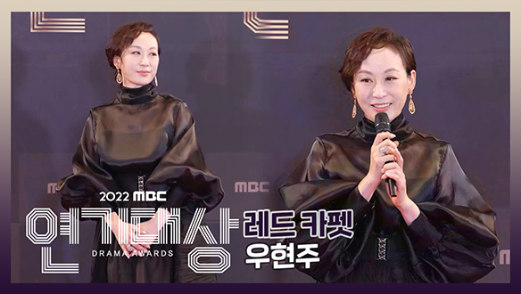 2022 MBC 연기대상 포토월 우현주 클립
