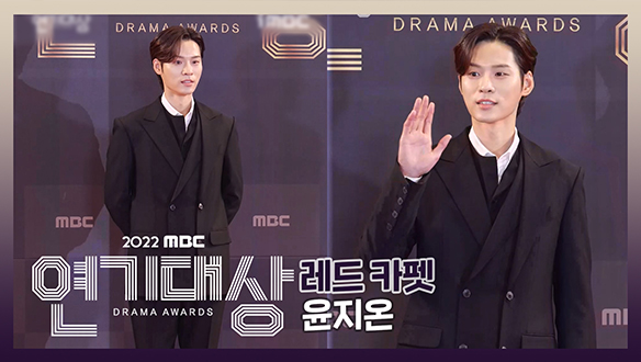 2022 MBC 연기대상 포토월 윤지온 클립