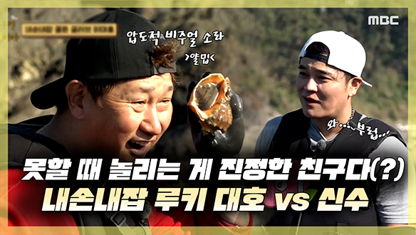 [기획영상] 못할 때 놀리는 게 진정한 친구다(?)😏 내손내잡 루키 이대호 vs 추신수! 클립