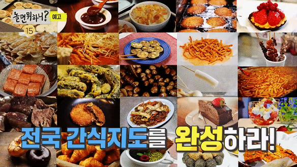 놀면 뭐하니?  170회 예고