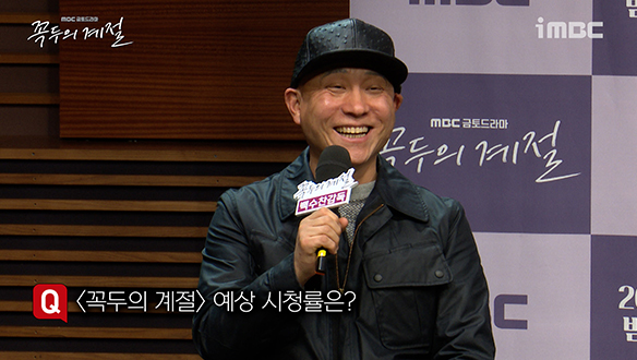 [제작발표회] <꼭두의 계절> 예상 시청률은? 클립