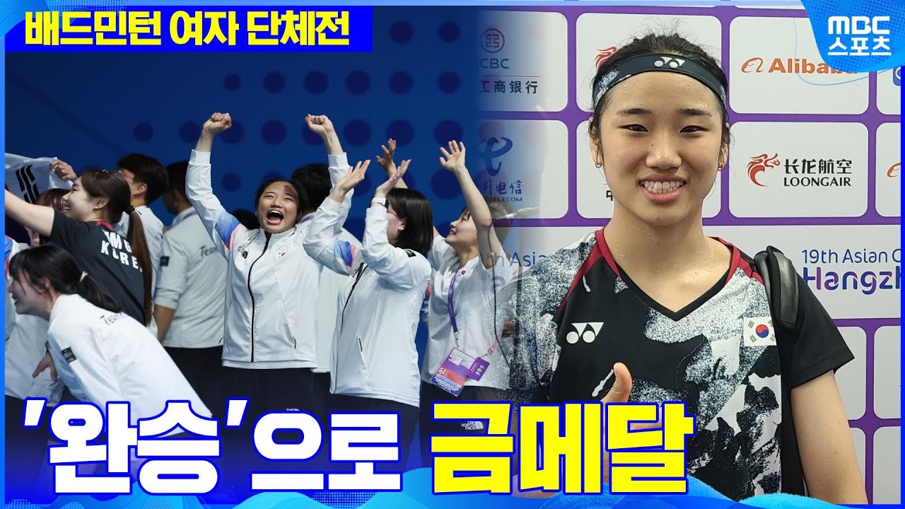 배드민턴 여자 단체전 금메달 중국 3-0 전승으로 완파! 이미지