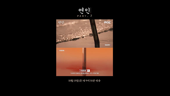 [스페셜] 남궁민X안은진 '연인' 컨셉아트 영상 대공개 클립