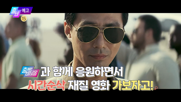 출발! 비디오 여행 1502회 예고