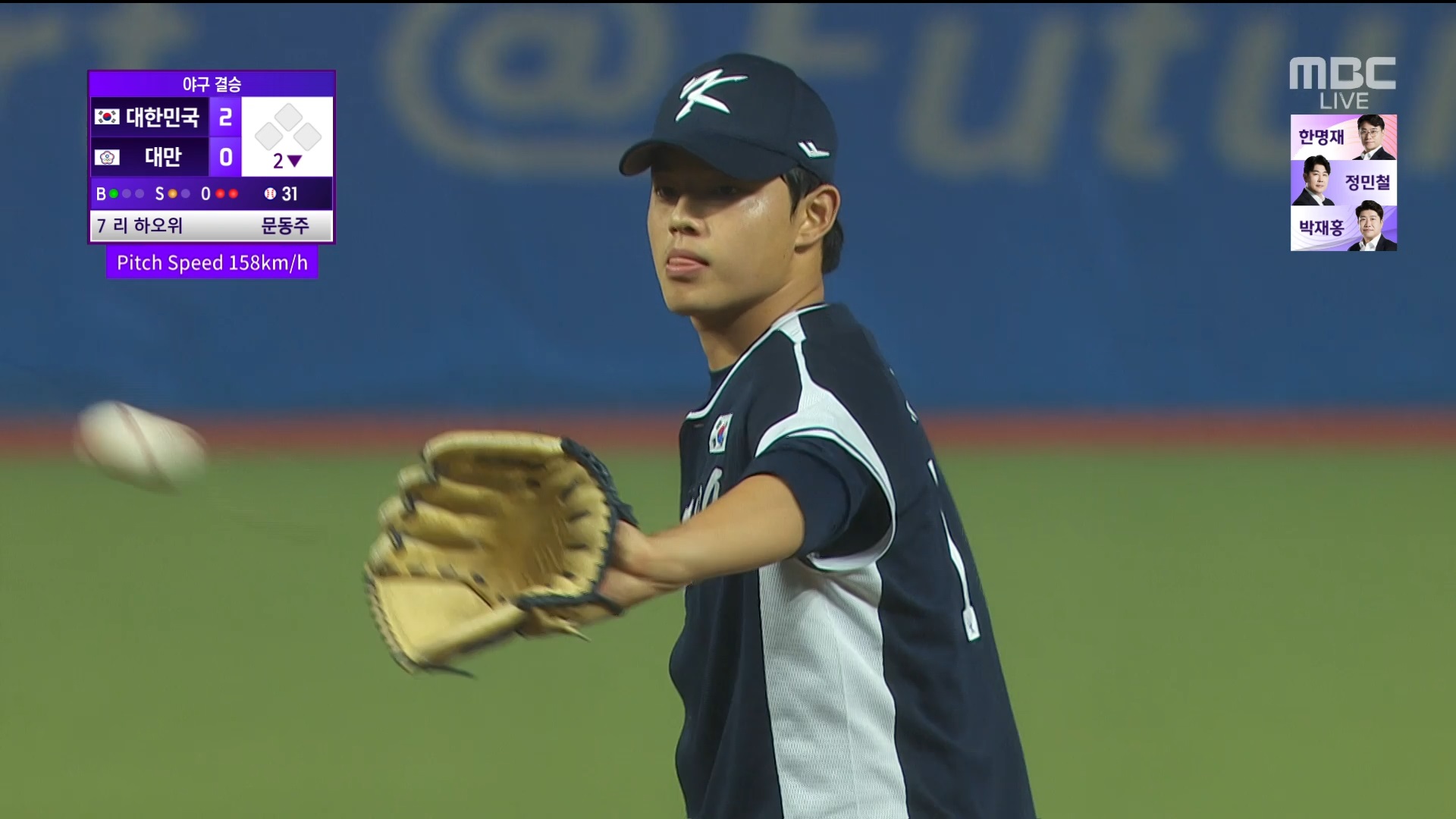 야구 | 결승 <대한민국:대만> 2회 말...점수 지켜내는 문동주의 '명품타구' 이미지