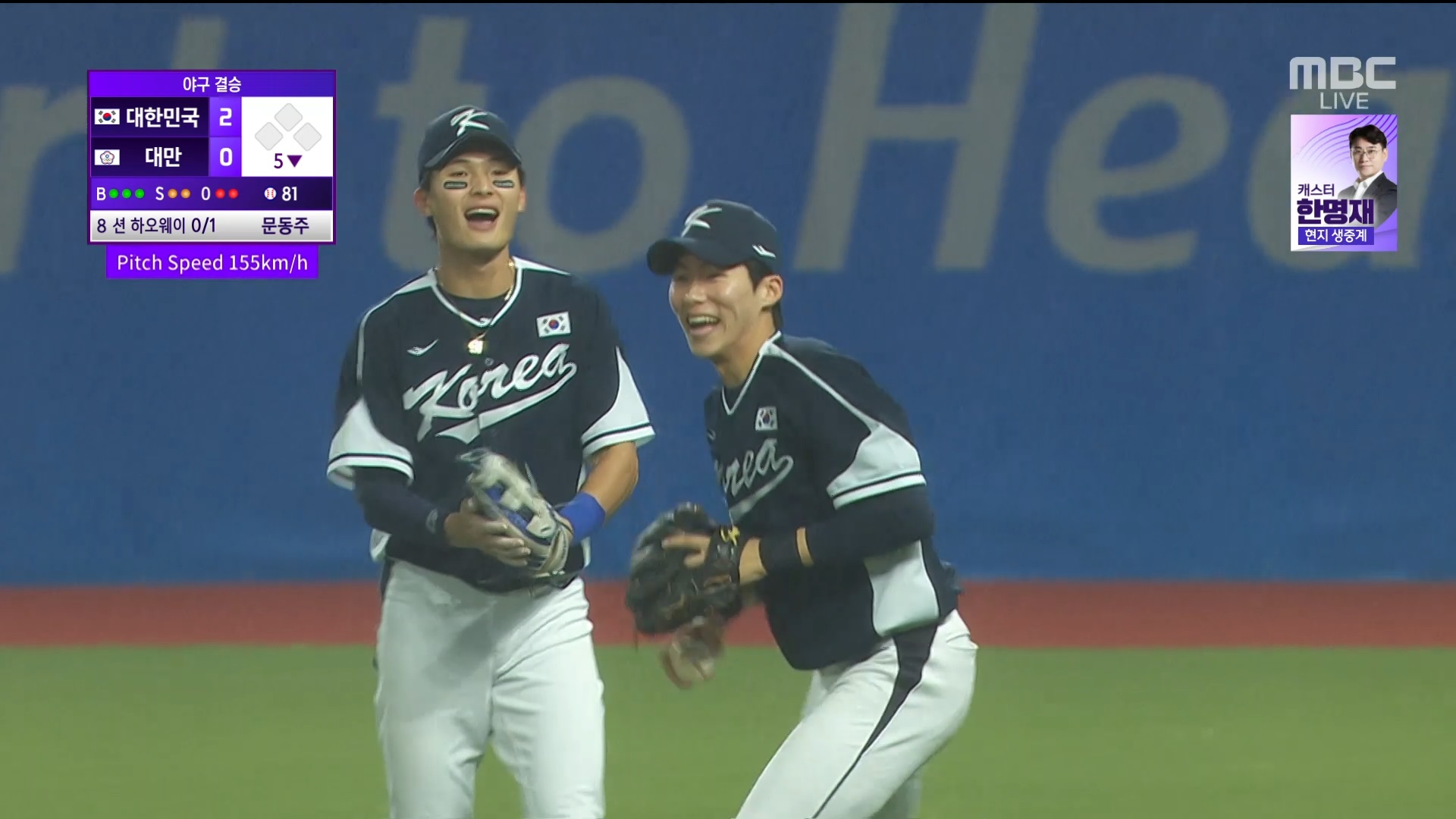야구 | 결승 <대한민국:대만> 5회 말...백핸드 핸들링으로 '문보경'의 빠른 수비 이미지