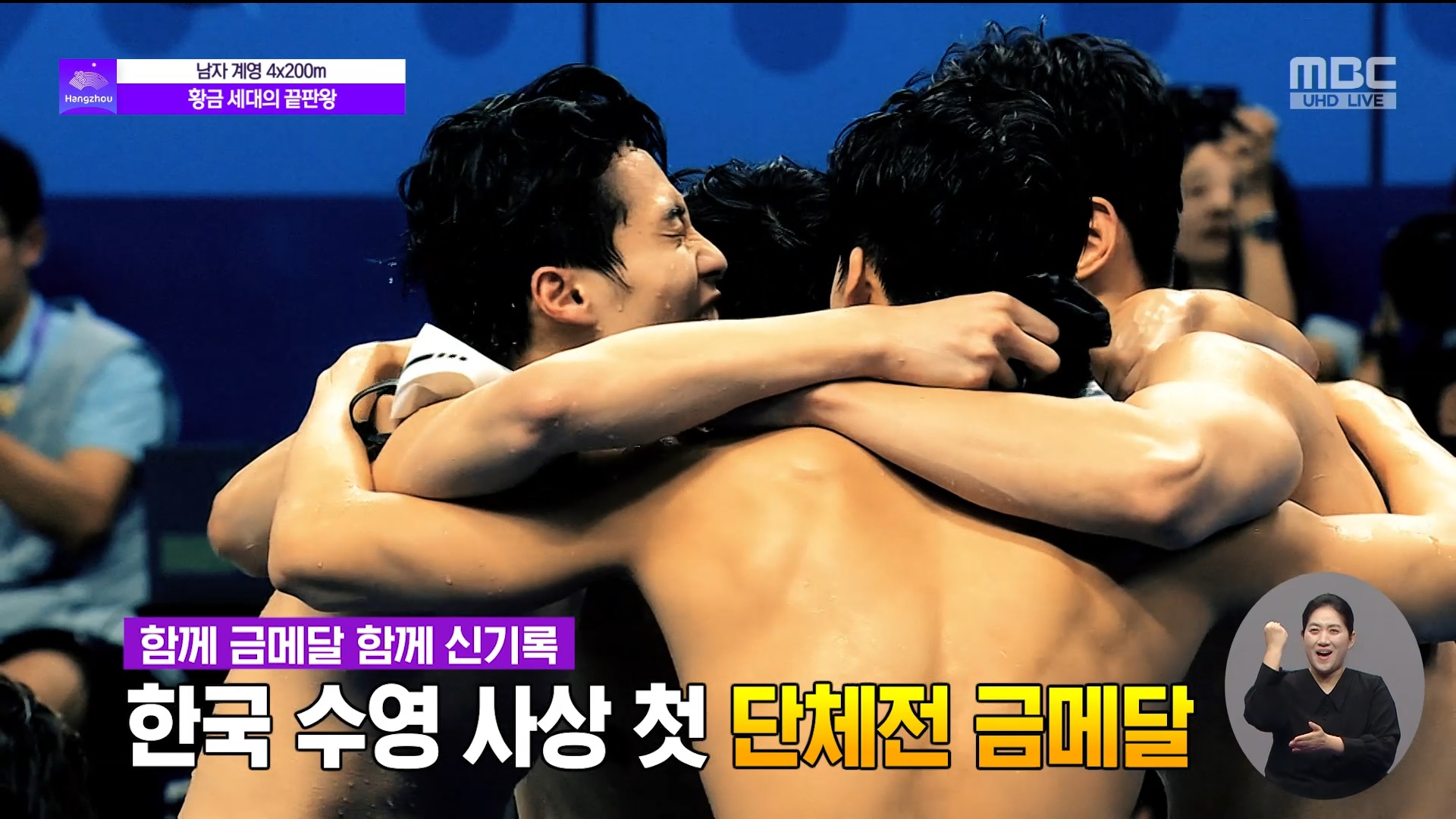 폐회식 | 한국 수영 르네상스, 황금세대의 활약상! 이미지