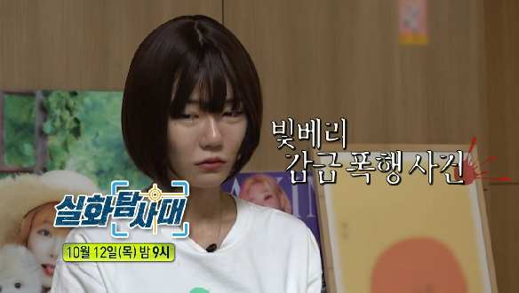 실화탐사대 234회 예고