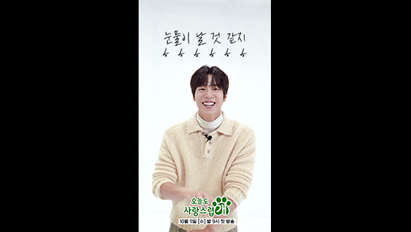 [출석할개] 오늘도 출석할개! 오늘도 보겸쌤이랑 함께 힘차게! 가람고 아자!   클립