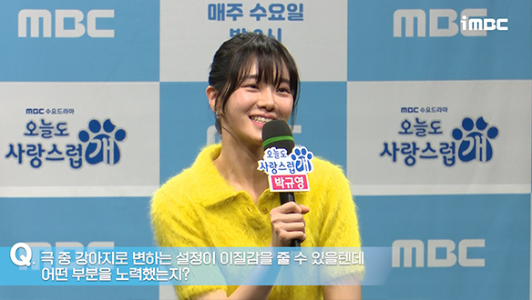 [제작발표회] 극 중 강아지로 변하는 설정이 이질감을 줄 수 있을텐데 어떤 부분을 노력했는지? 클립