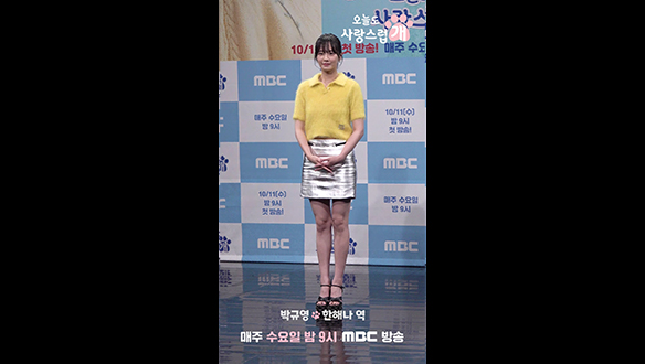 [세로캠] 제작발표회 포토타임 박규영 클립