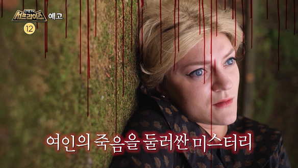 신비한 TV 서프라이즈 1084회 예고