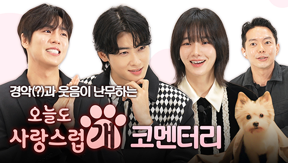 [1-2회 코멘터리] 경악(?)과 웃음이 난무하는 <오사개즈> 리얼 코멘터리🐾  클립