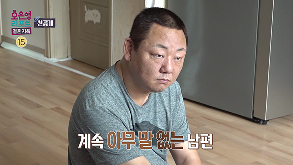 [선공개] 아내의 질문에도 묵묵부답인 남편, 남편이 말을 하지 않는 이유는? 클립