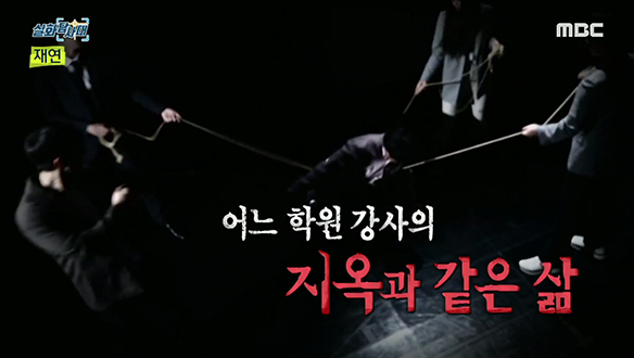 [ 첫 번째 실화 ] 어느 학원 강사의 지옥과 같은 삶 <br>[ 두 번째 실화 ] VVIP 명품 모녀의 특별한 제안