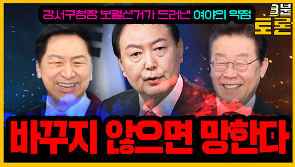[100분토론 연장전] 바꾸지 않으면 망한다 (20231010) 클립