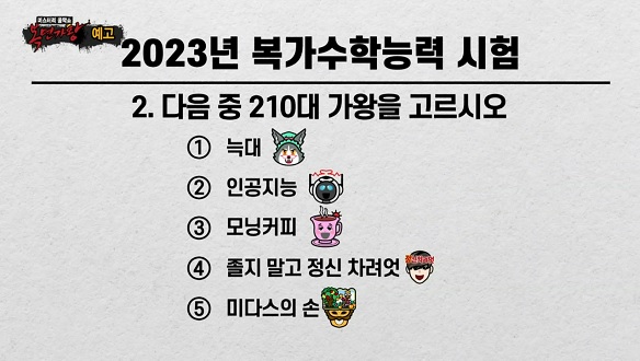 복면가왕 1732회 예고