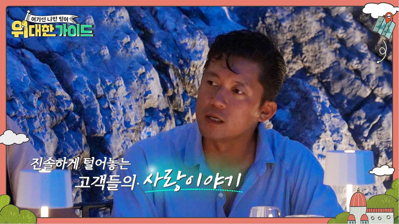 위대한 가이드 3회