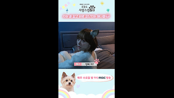 [쇼츠] #은우야~ 자니~? 자면 내가 좀 괴롭힐게~~🤩 클립