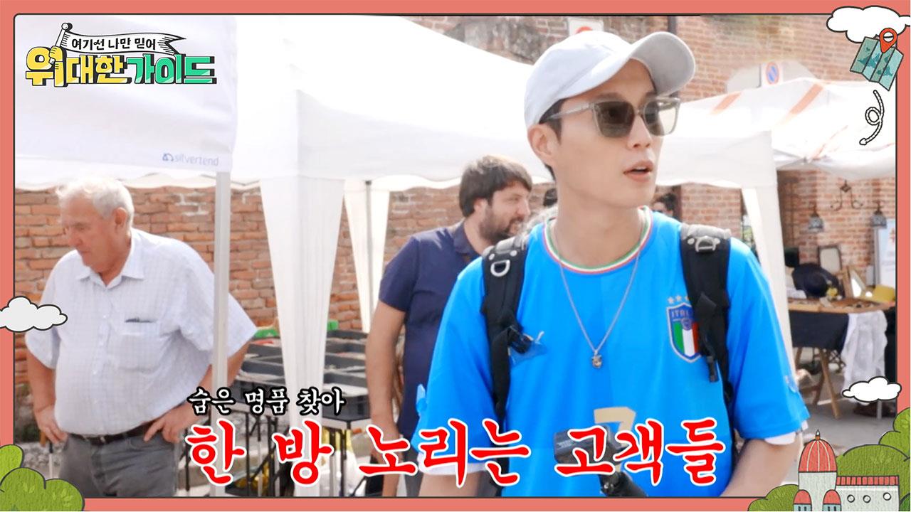 위대한 가이드 4회