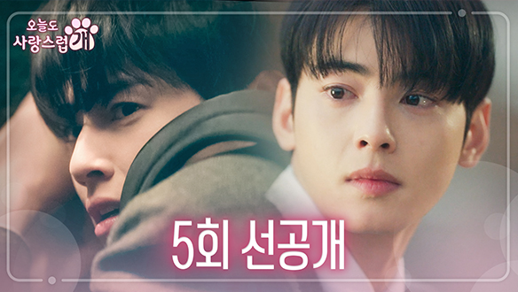 [5회 선공개] "아무렇지 않다고 해서 진짜 아무렇지 않은 게 아닌데...", 짠내 폭발하는 서원쌤의 학창시절?!😭 클립