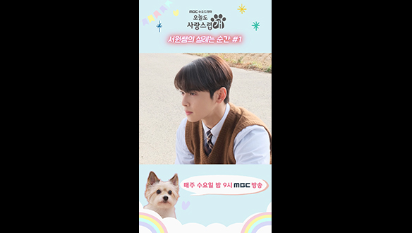 [쇼츠] 시청자 마음 녹이는 차은우 설레는 모습.mp4 클립