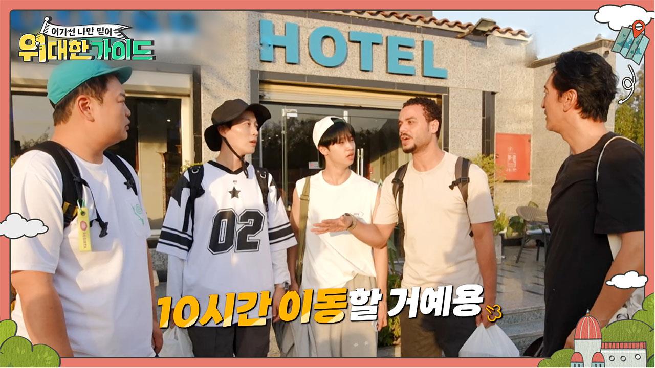 위대한 가이드 6회