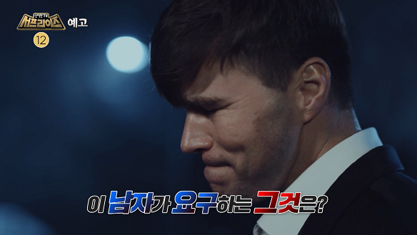 신비한 TV 서프라이즈 1090회 예고