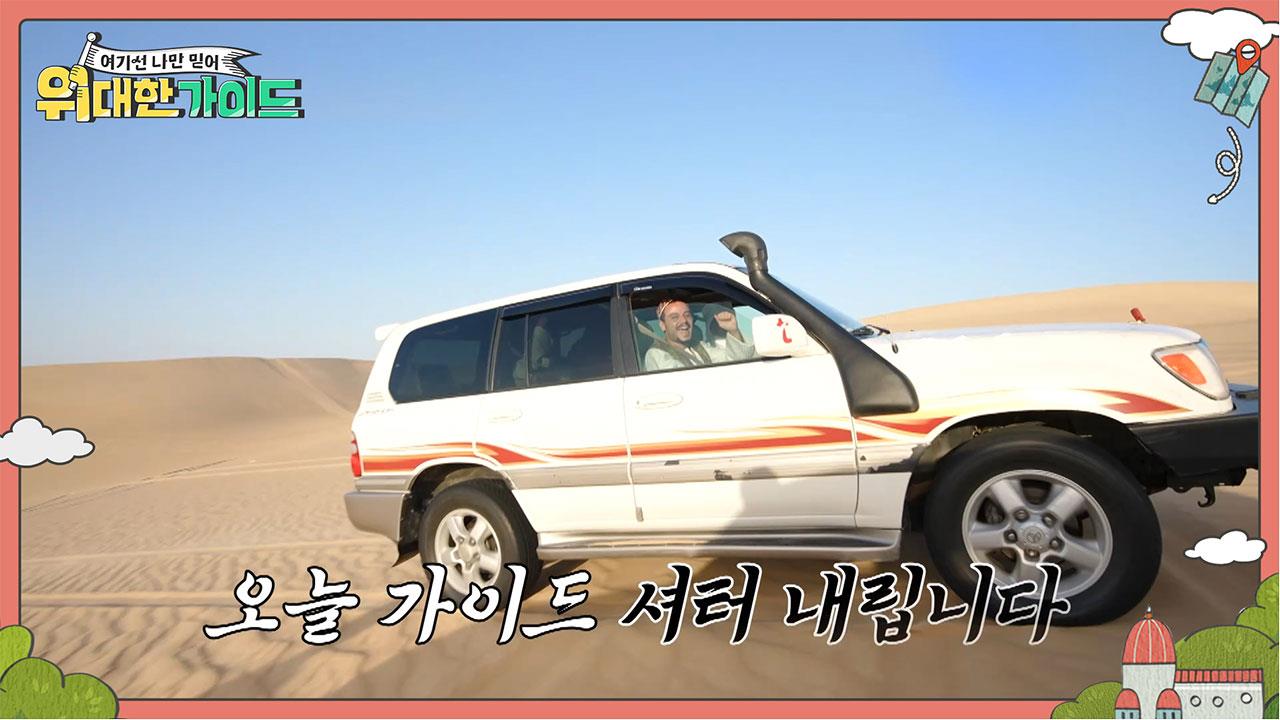 위대한 가이드 7회