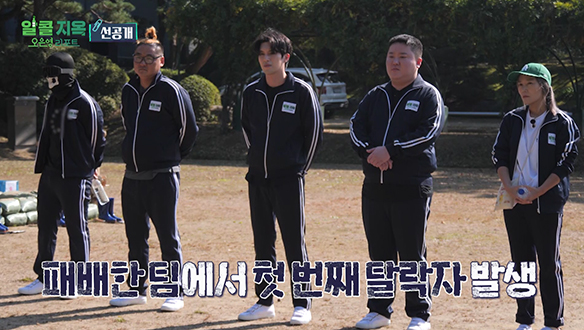[선공개] 본격적으로 시작되는 참가자들의 미션! 그리고 첫 번째 탈락자 발생? 클립
