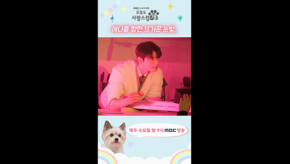 [쇼츠] 규영뿐만 아니라 시청자 마음마저 녹이는 눈빛..😵 클립