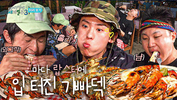 [선공개] 입 터진 기빠덱, 마다 삼형제의 살이 가득찬 랍스터 먹방😋🦞 클립