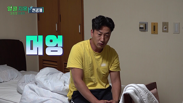 [선공개] 앓는 소리 속출! 참가자들을 앓게 만든 합숙 모닝 루틴은? 클립