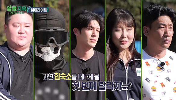 [하이라이트] 금주 의지가 가장 약한 탈락자 투표! 합숙소를 떠나게 될 첫 번째 탈락자는? 클립