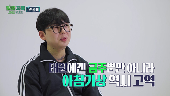 [선공개] 금주 프로젝트가 이들에게 가져온 또 다른 효과는? ☀️ 클립