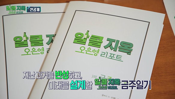 [선공개] 반성의 일기를 쓰며 건강해지고 찬란한 미래의 나를 꿈꾸는 참가자들🌟 클립