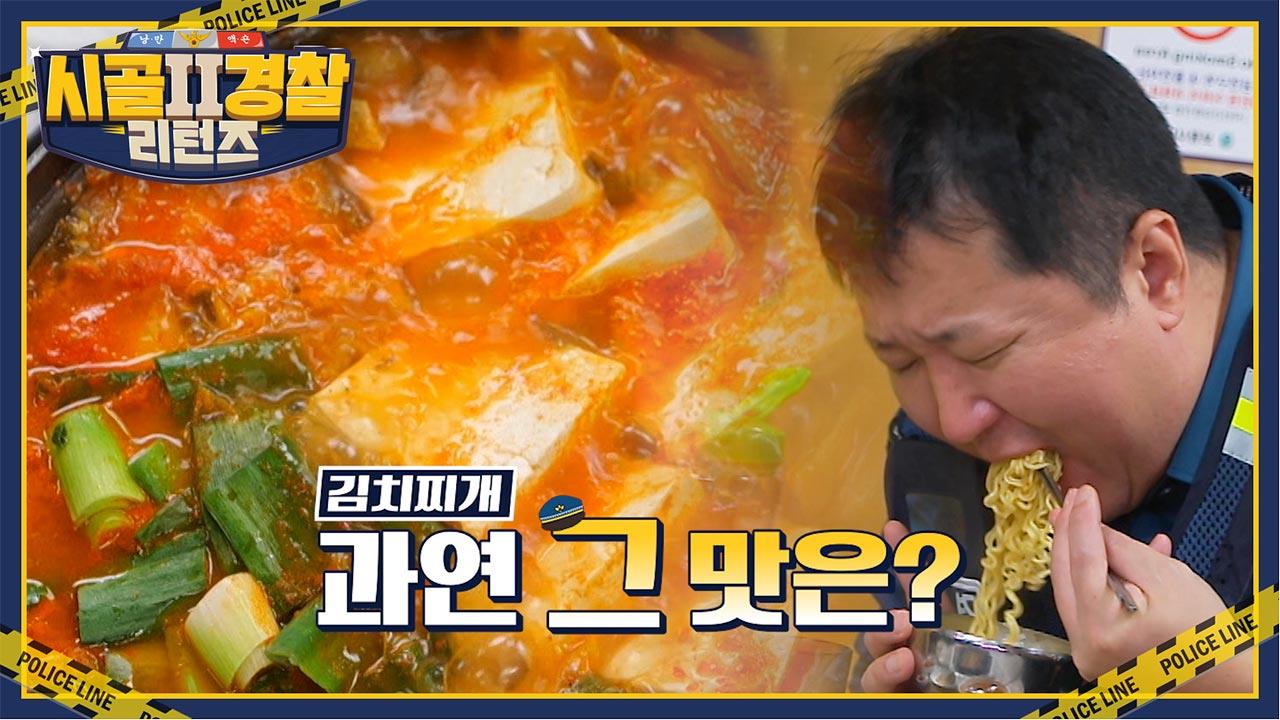 시골경찰 리턴즈2 1회