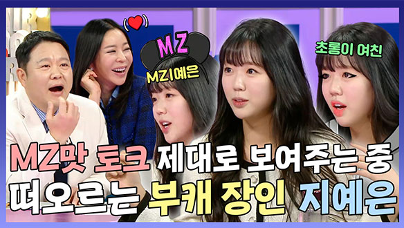 [기획영상] 지예은🌸, MZ맛 토크 제대로 보여주려 SNL 넘어 라스까지 출격😎 클립