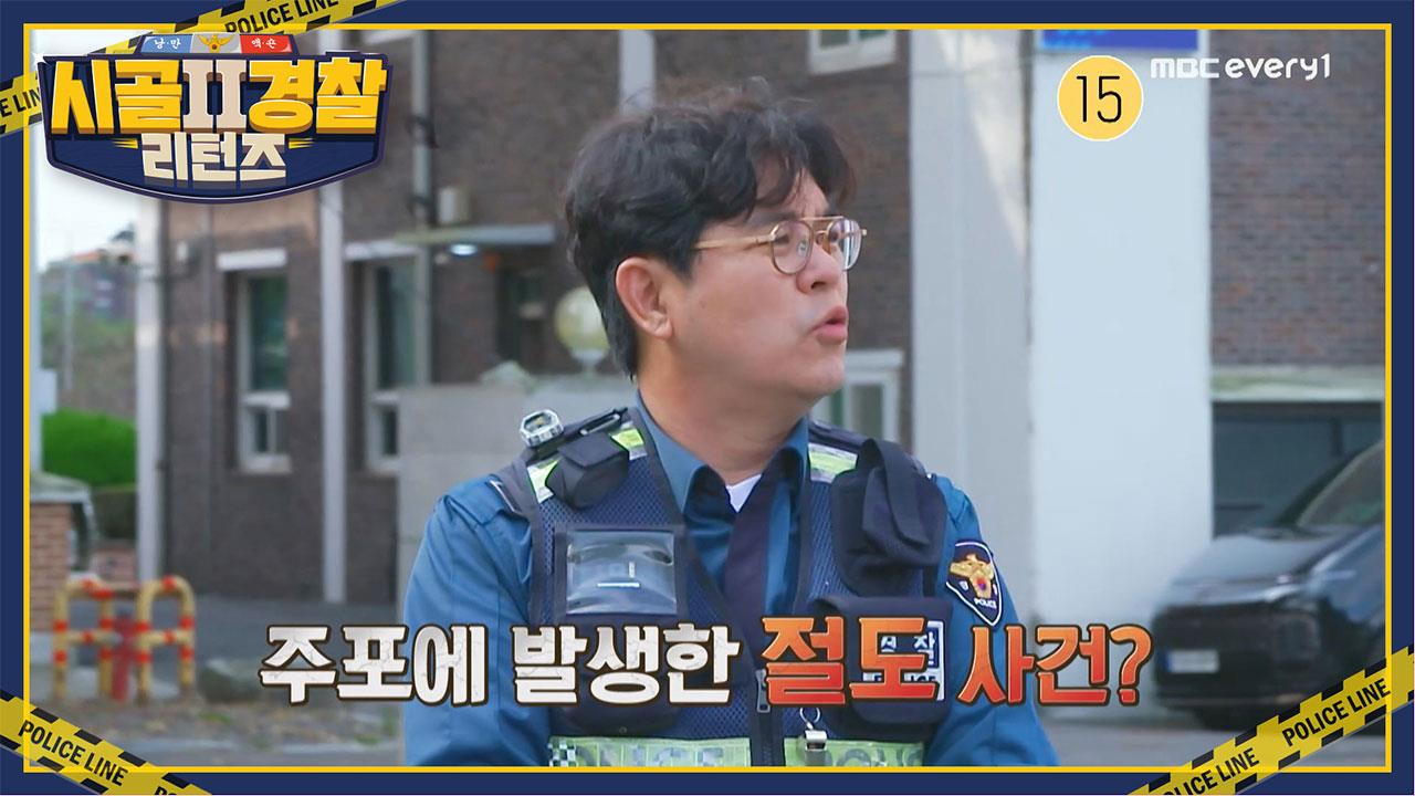 시골경찰 리턴즈2 2회