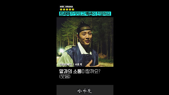 [스페셜] 이하늬 X 이종원 말타고 액션씬 찍은 비결 클립