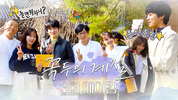 [3회 메이킹] "뼈는 다 부러져 버려라!🤬" 김정현X임수향의 대환장🔥케미 공개! (feat. 꿀잼 보조출연 <놀뭐인력>) 클립