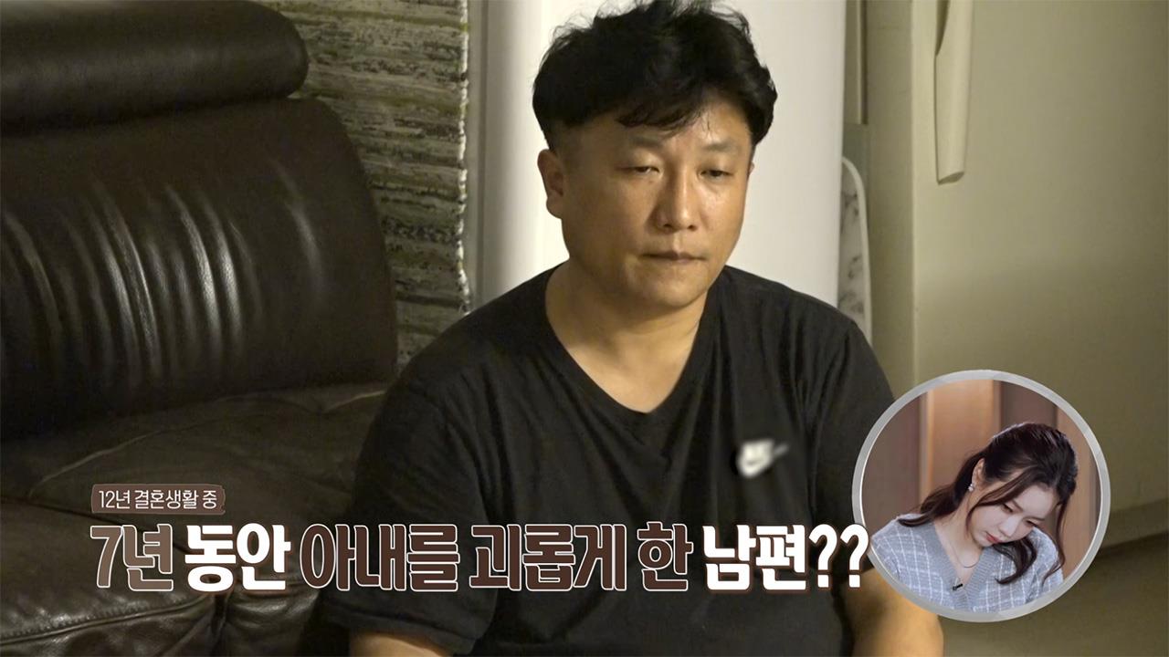 [선공개] 12년 결혼생활 중 7년 동안 아내를 괴롭게 한 남편?? 클립