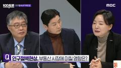 MBC 100분 토론 992회