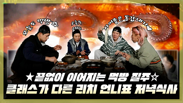 [기획영상] 박태환 X 곽윤기 X 오상욱을 위한 클래스가 다른 리치 언니표 저녁 식사🍽😋 클립